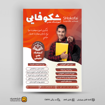 طرح تراکت لایه باز آموزشگاه علمی | فایل PSD قابل ویرایش