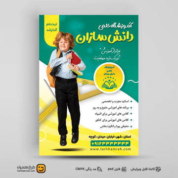 طرح لایه باز تراکت آموزشگاه علمی | فایل PSD قابل ویرایش