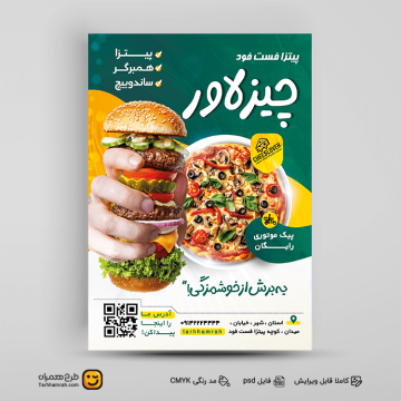 طرح لایه باز تراکت فست فود PSD | فایل جذاب و قابل ویرایش