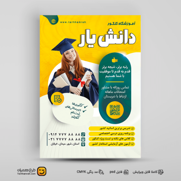 طرح لایه باز تراکت آموزشگاه کنکور با فرمت psd