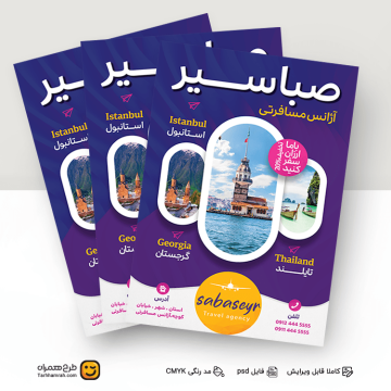 طرح تراکت لایه باز آژانس مسافرتی با فرمت psd