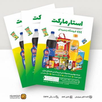 طرح لایه باز تراکت سوپر مارکت با فرمت psd