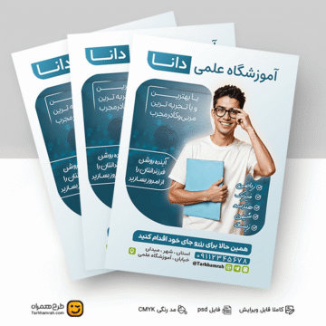 آموزشگاه علمی دانا